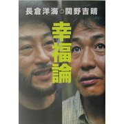 幸福論 [単行本]