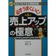 必ずうまくいく!売上アップの極意―実践!だれにでもできる現場実務シリーズ(DO BOOKS) [単行本]