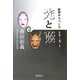光と蔭―推理サスペンスシリーズ〈1〉 [全集叢書]
