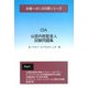 公認内部監査人試験問題集〈Part1〉(合格への1800問シリーズ) [単行本]