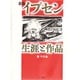 イプセン 生涯と作品 新版 [単行本]
