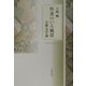 作者のいる風景―古典文学論 [単行本]