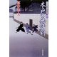 木戸の無情剣―大江戸番太郎事件帳〈8〉(廣済堂文庫) [文庫]