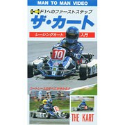 V ザ・カート