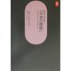 建築家・吉田鉄郎の『日本の建築』―JAPANISCHE ARCHITEKTUR,1952(SD選書) [全集叢書]