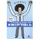 メカ★アフロくん(幻冬舎文庫) [文庫]