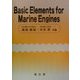 Basic Elements for Marine Engines [単行本]
