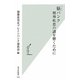 脳(ブレイン)バンク 精神疾患の謎を解くために(光文社新書) [新書]