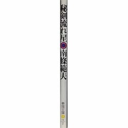【中古】 秘剣流れ星 新装/春陽堂書店/南條範夫 Amazon.co.jp: 秘剣流れ星 (双葉文庫 な 4-9) : 南條 範夫: 本