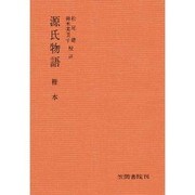 椎本 [単行本]