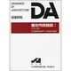 複合市民施設 1（建築図集） [全集叢書]