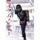 アイアムアヒーロー<４>(ビッグ コミックス) [コミック]