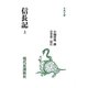 信長記〈上〉(古典文庫) [全集叢書]