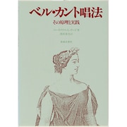ベル・カント唱法―その原理と実践 [単行本]