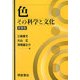 色―その科学と文化 新装版 [単行本]
