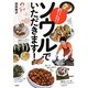 ソウルでいただきます!―地元っ子ご用達から最新の人気店まで [単行本]