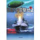 U307を雷撃せよ〈下〉(文春文庫) [文庫]
