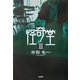 怪奇堂〈3〉 [単行本]