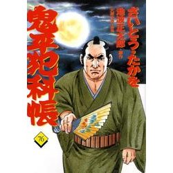 ヨドバシ.com - 鬼平犯科帳 76（文春時代コミックス） [単行本] 通販