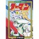 ノーマン 1（サンデー・コミックス） [コミック]