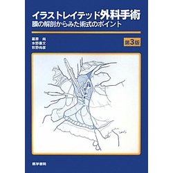 ヨドバシ.com - イラストレイテッド外科手術―膜の解剖からみた術式の 