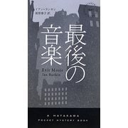 最後の音楽―リーバス警部シリーズ(ハヤカワ・ポケット・ミステリ) [新書]