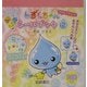 しずくちゃんシールブック〈2〉 [絵本]