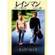 レインマン(ハヤカワ文庫NV) [文庫]