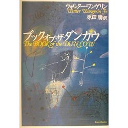ブック・オブ・ザ・ダンカウ [単行本]