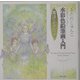 水彩色鉛筆画入門 魔法のテクニック―きたのじゅんこ光と色のファンタジー [単行本]