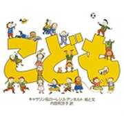 こども [絵本]