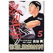 シガテラ（5）(ヤンマガKCスペシャル) [コミック]