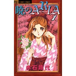 暁のARIA 1（フラワーコミックス） [コミック]