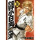 空手小公子小日向海流 36（ヤングマガジンコミックス） [コミック]