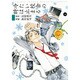 冷たい校舎の時は止まる 4（KCデラックス） [コミック]