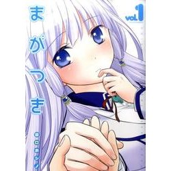 まがつき（1）(シリウスKC) [コミック]