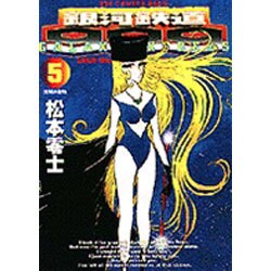 銀河鉄道999 5（ビッグコミックスゴールド） [コミック]