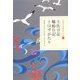 土佐日記・蜻蛉日記・とはずがたり(日本の古典をよむ〈7〉) [全集叢書]