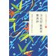 方丈記・徒然草・歎異抄(日本の古典をよむ〈14〉) [全集叢書]