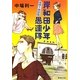 岸和田少年愚連隊―血煙り純情篇(集英社文庫) [文庫]