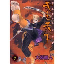 天上天下 7（ヤングジャンプコミックス） [コミック]