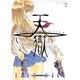 天獄 2（ヤングジャンプコミックス） [コミック]