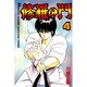 修羅の門（4）(講談社コミックス月刊マガジン) [コミック]