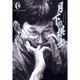 月下の棋士<6>(コミック文庫（青年）) [文庫]