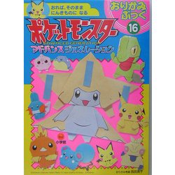 ポケモンえほん 16冊 - メルカリ