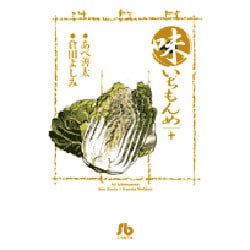 味いちもんめ<10>(コミック文庫（青年）) [文庫]