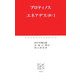 エネアデス(抄)〈1〉(中公クラシックス) [新書]