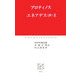 エネアデス(抄)〈2〉(中公クラシックス) [新書]
