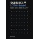 発達科学入門〈3〉青年期-後期高齢期 [全集叢書]