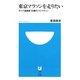 東京マラソンを走りたい―ギャグ漫画家50歳のフルマラソン(小学館101新書) [新書]